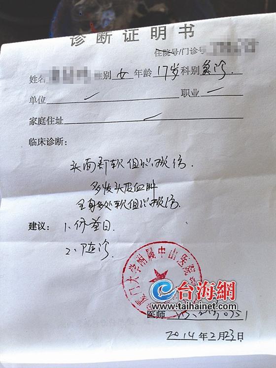 诊断书