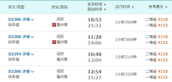 诏安站到福州南站动车时刻表 列车票价及班次详情(图)