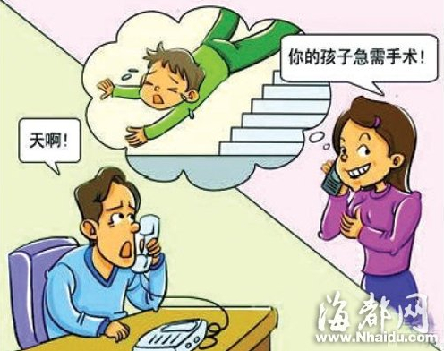 骗钱！“代课老师”来电：你孩子在校受伤