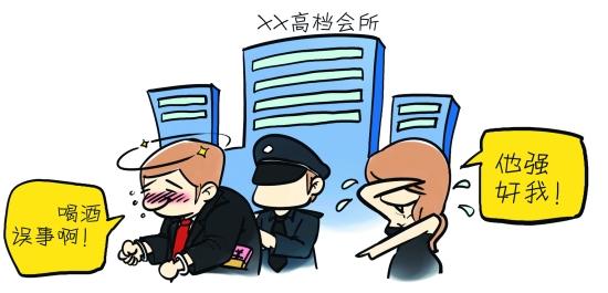 酒后乱性
