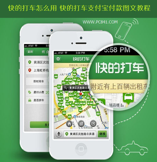 漳州快的打车如何使用