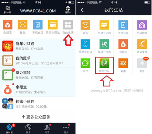 手机中下载安装快的打车APP应用