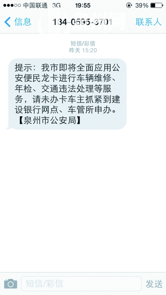 不少市民收到陌生私人号码发来办卡短信