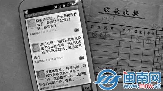 教练承认有错，却称没足够的钱退还