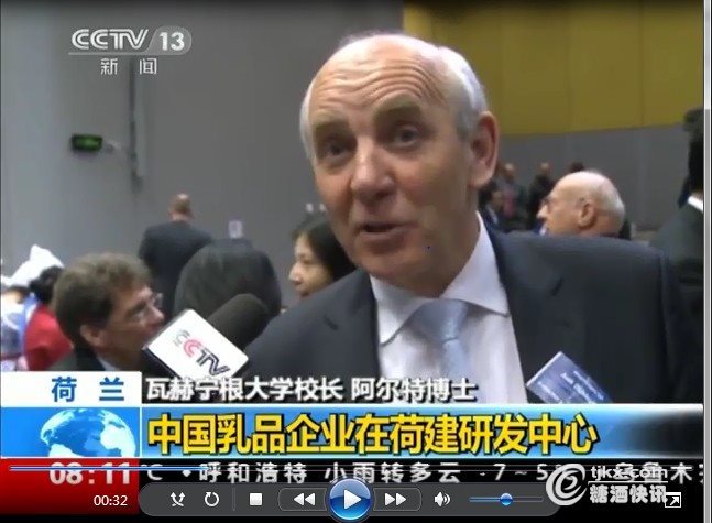 伊利在荷建研发中心2