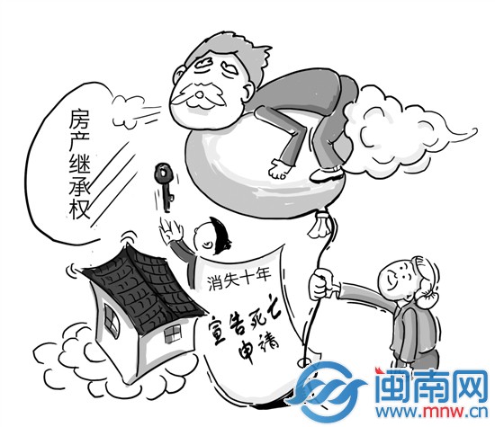 父亲失踪10年儿子房产继承陷困局