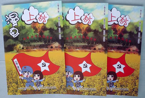 手绘《漫画上杭》