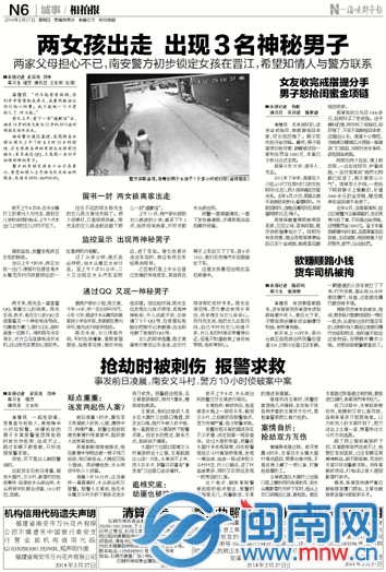 两女孩昨在厦门被找到