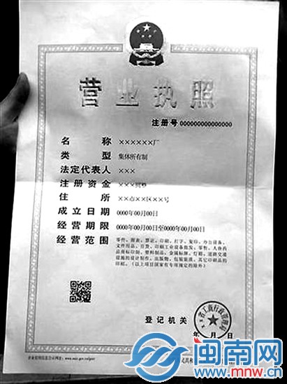 带二维码的营业执照样本