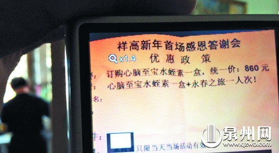 “开会营销”搭配“免费旅游”