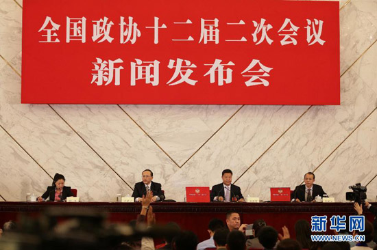 全国政协十二届二次会议举行新闻发布会