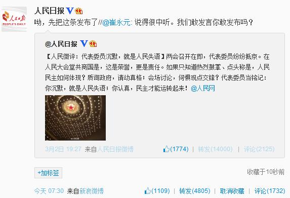 人民日报吁代表莫沉默 崔永元：我敢说你敢发吗