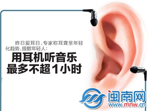 爱耳日