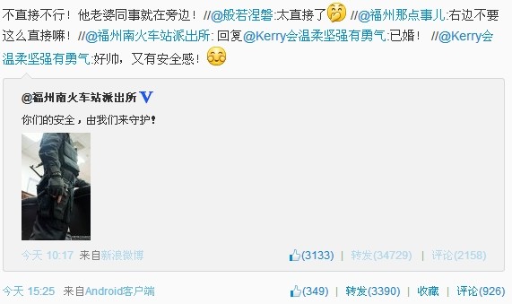 福州南火车站派出所官方微博截图