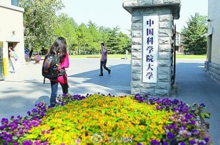 中国科学院大学2014年招收本科生300名