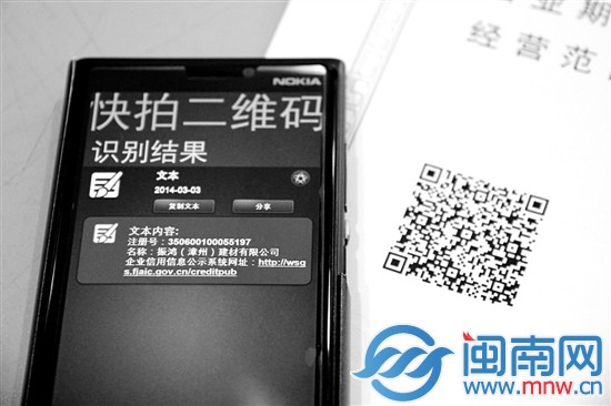 扫描新版营业执照上的二维码，可看到相关信息