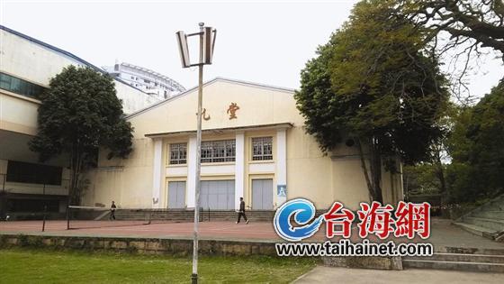 漳州一中礼堂被鉴定为D级危房