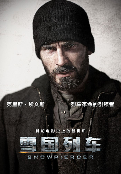 奉俊昊揭露《雪国列车》选角秘密 末世列车集结大明星