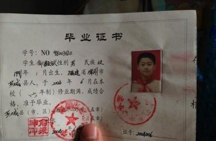 漳州都姓90后帅小伙小学毕业证