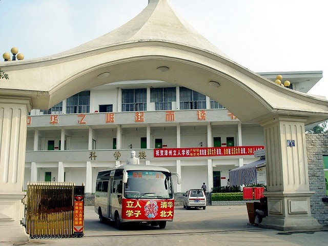 2014年漳州立人学校招生计划和报名时间方式