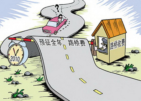 严查高速路超期收费