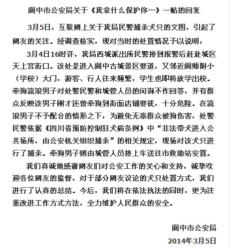四川流浪狗被警察当街杖毙 公安局回应质疑2