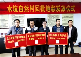 水坑自然村村民“回批地”补偿款发放现场