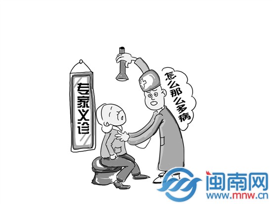 “专家义诊”是骗局