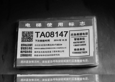 电梯还未到检验时间