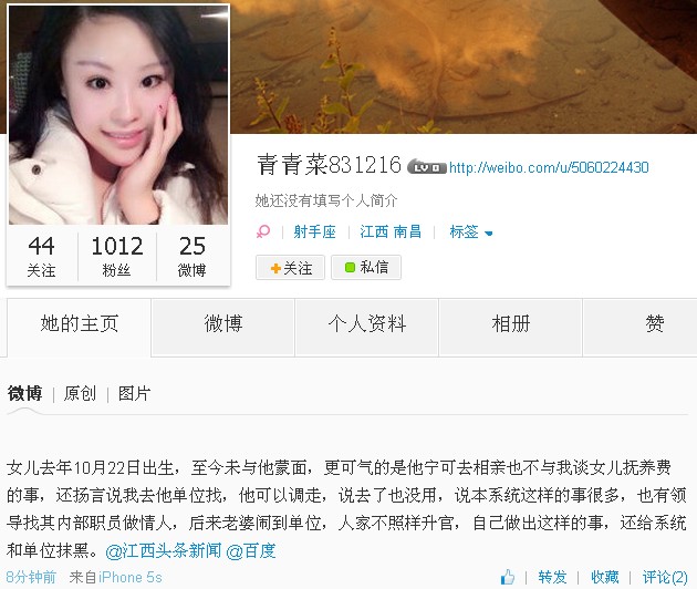 网友“青青菜831216”在微博上举报钟军