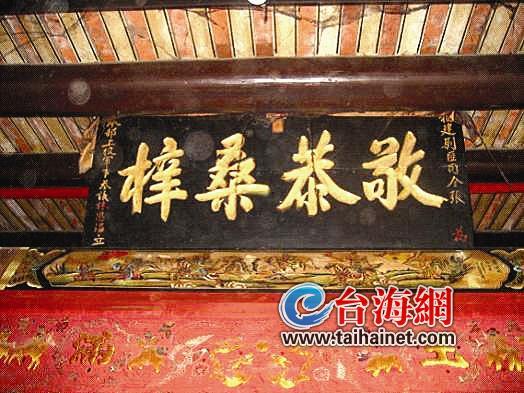 漳州市龙文区蓝田镇西坑村天宅社林氏宗祠，悬挂着一 