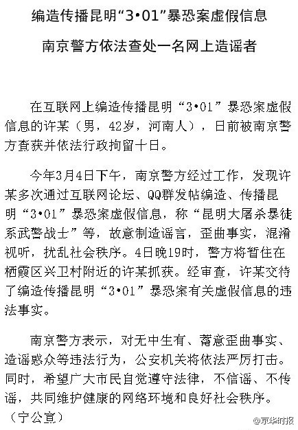 男子造谣称“昆明大屠杀暴徒系武警” 被行政拘留十天