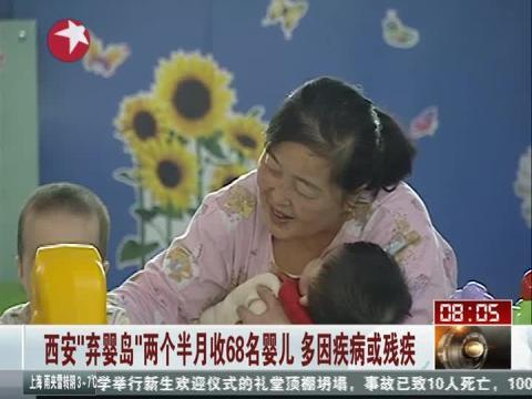 西安弃婴岛