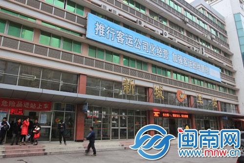 已运营11年的新城客运站