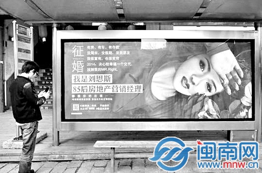 楼盘销售经理公交广告牌征婚