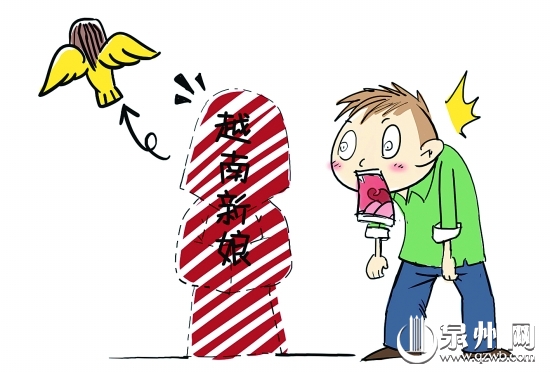 越南新娘