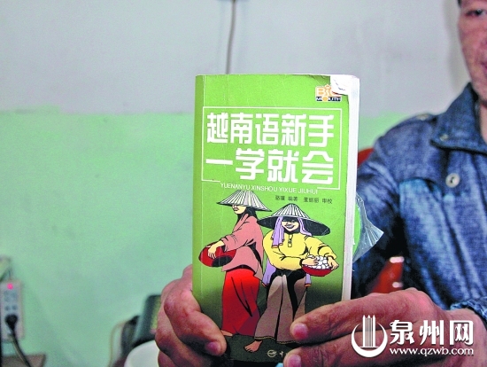 新郎学习越南语