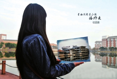 福建师范大学毕业生拍“画中画”2