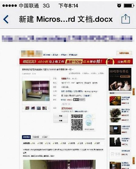 招租信息