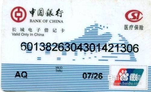 医保卡