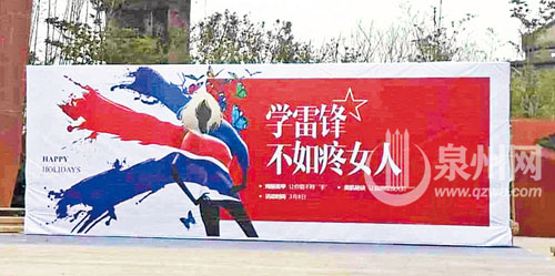 “学雷锋不如疼女人” 恶俗广告