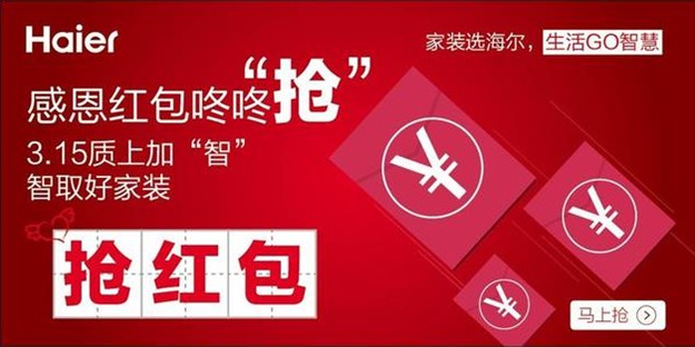 红包咚咚“抢”