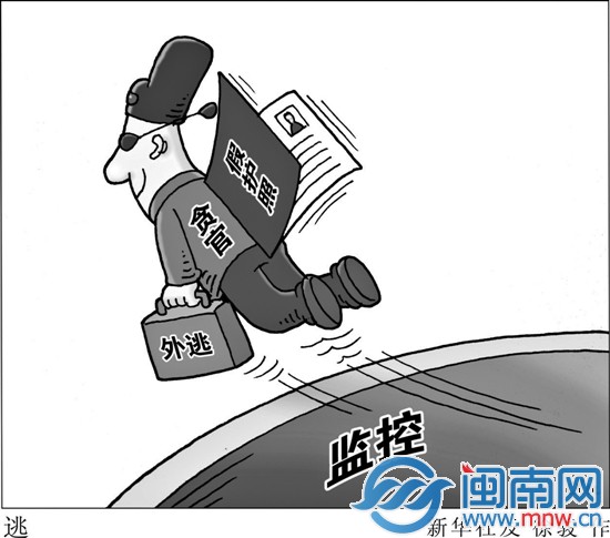改名换姓 贪官持假护照外逃