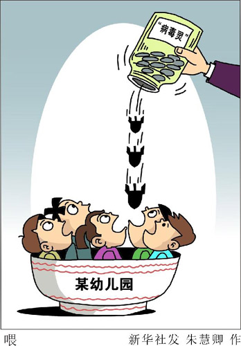 西安两幼儿园违规给孩子吃药 3人被刑拘