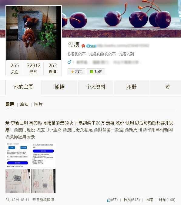 发票