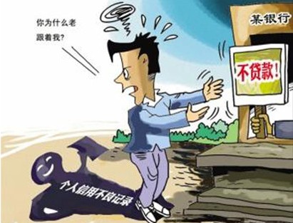 银行不良信用多长时间能删除