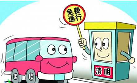 高速公路将免费3天