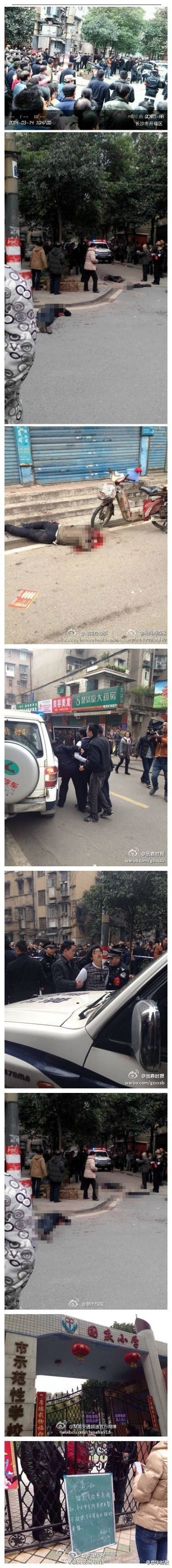 长沙砍人事件嫌疑人