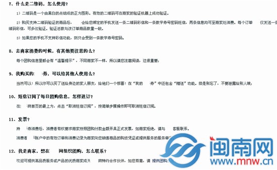 某团购网站在“常见问题”栏关于发票的说明