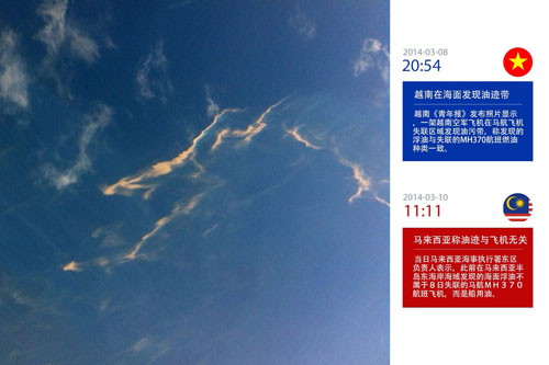 越南在海面发现油迹带